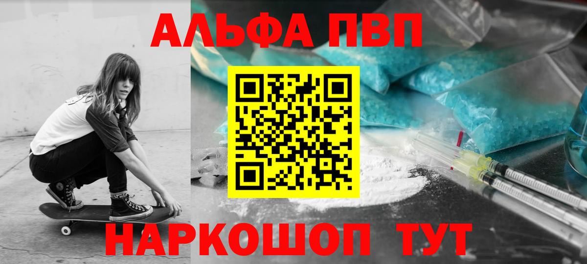 Альфа ПВП  A-PVP Соль  Вход с VPN  A-PVP Соль  Ахтубинск 