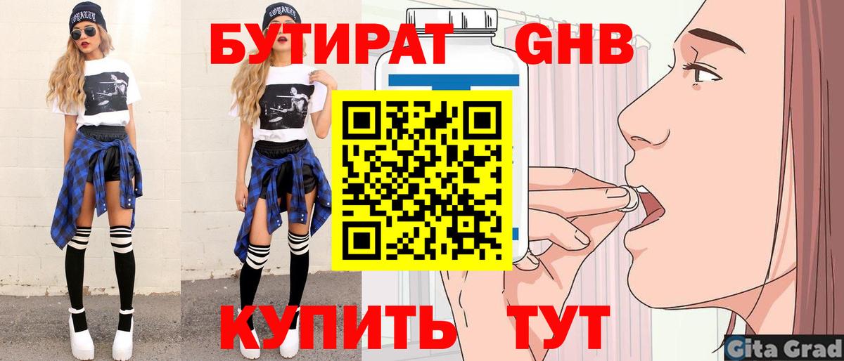 БУТИРАТ GHB Ахтубинск