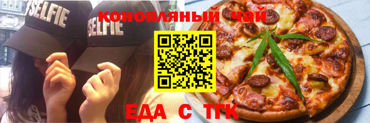 Печенье с ТГК марихуана  Вход с VPN  Ахтубинск 