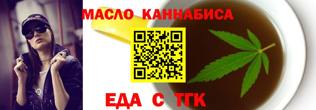 Еда ТГК конопля Ахтубинск
