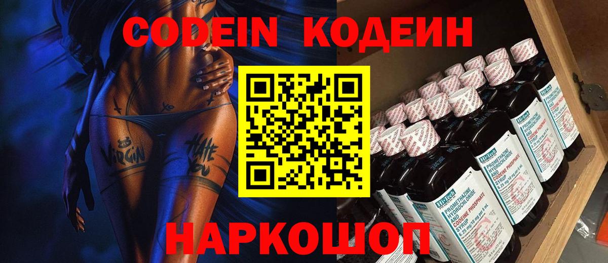 Ахтубинск  Codein Purple Drank  Кодеиновый сироп Lean Purple Drank  Вход с VPN 