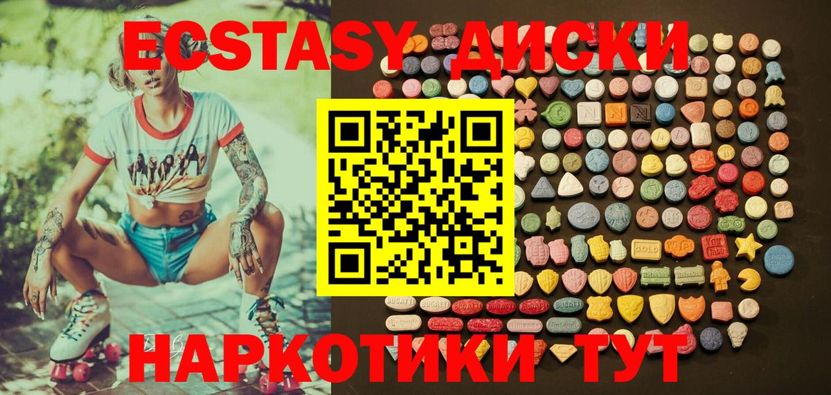 ЭКСТАЗИ ешки  Вход с VPN  ЭКСТАЗИ  ЭКСТАЗИ диски  Ахтубинск 