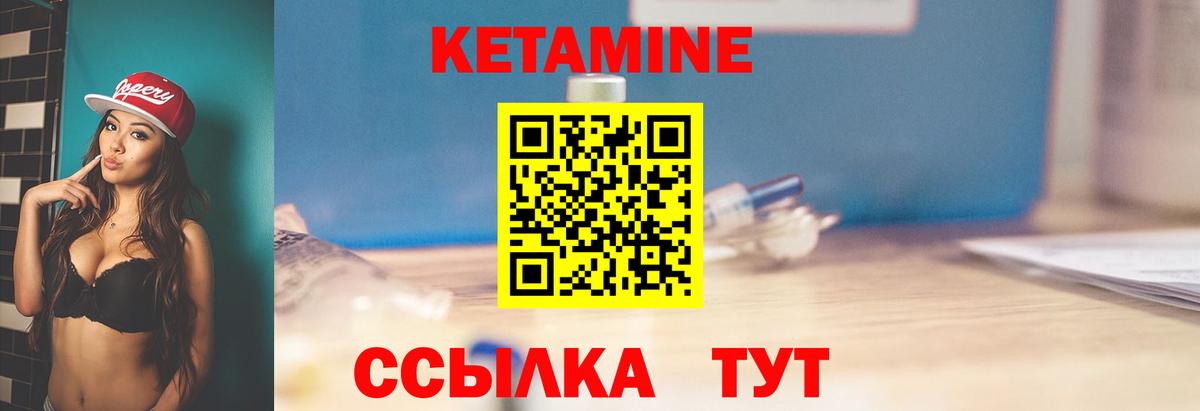 КЕТАМИН VHQ Ахтубинск