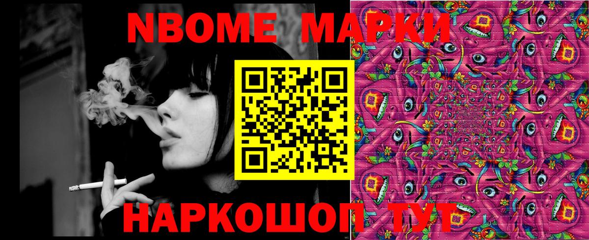Марки NBOMe 1,5мг Ахтубинск